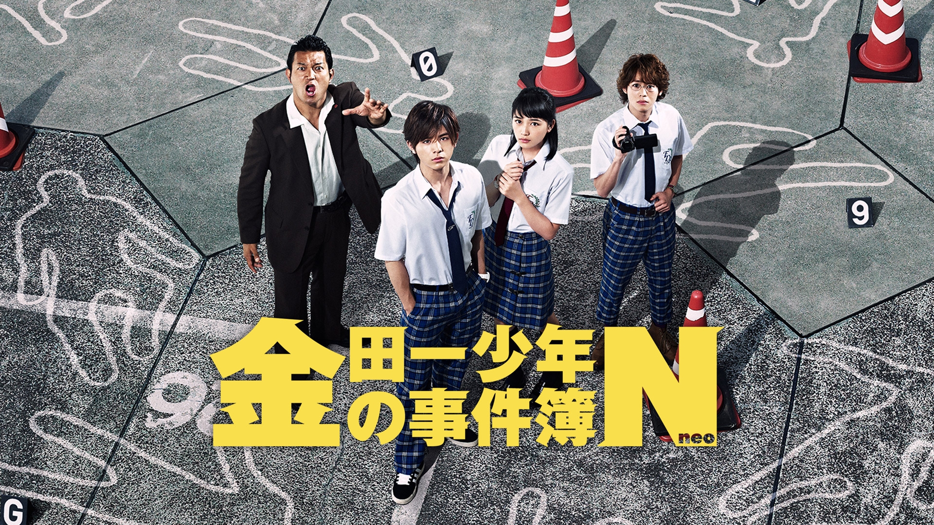 人気ブランドからコーディネートを探す スペシャルドラマ（【主演/山田涼介】金田一少年の事件簿N（neo）） | 日テレ無料 TVドラマ