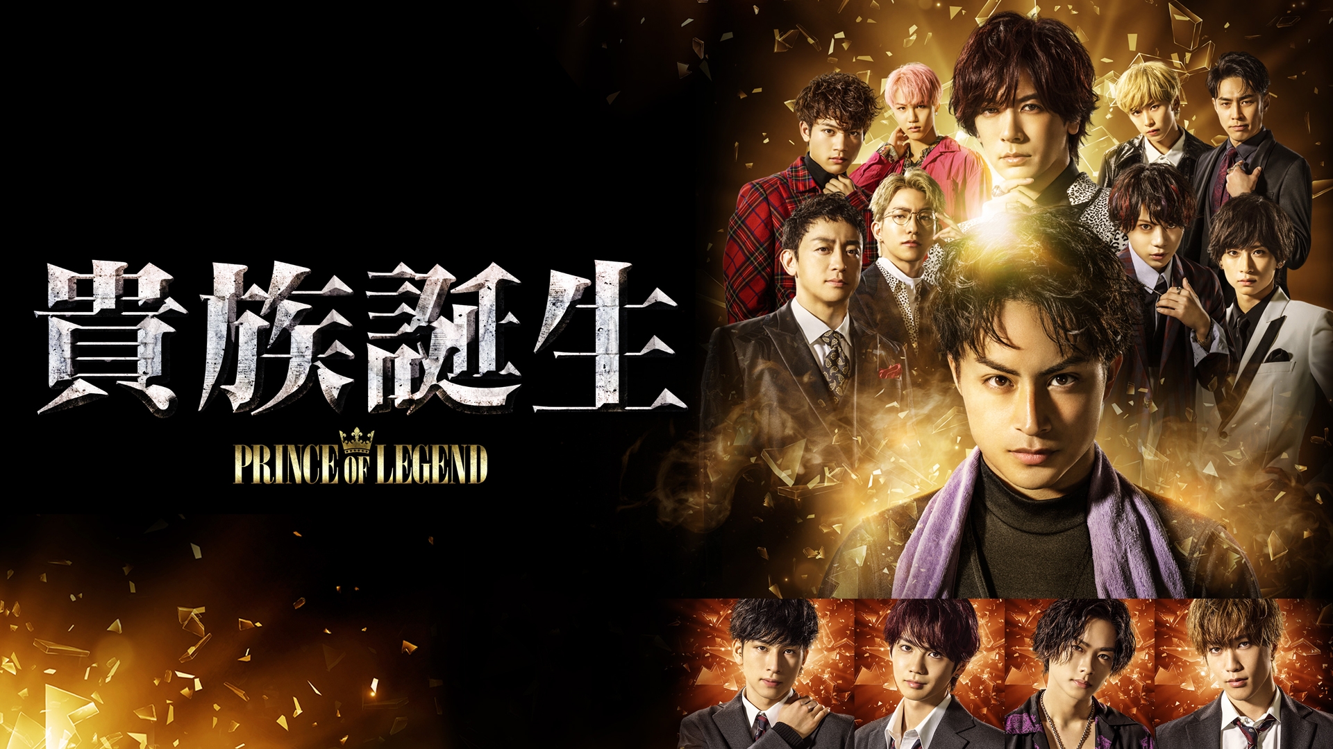 無料テレビで貴族誕生 -PRINCE OF LEGEND-を視聴する
