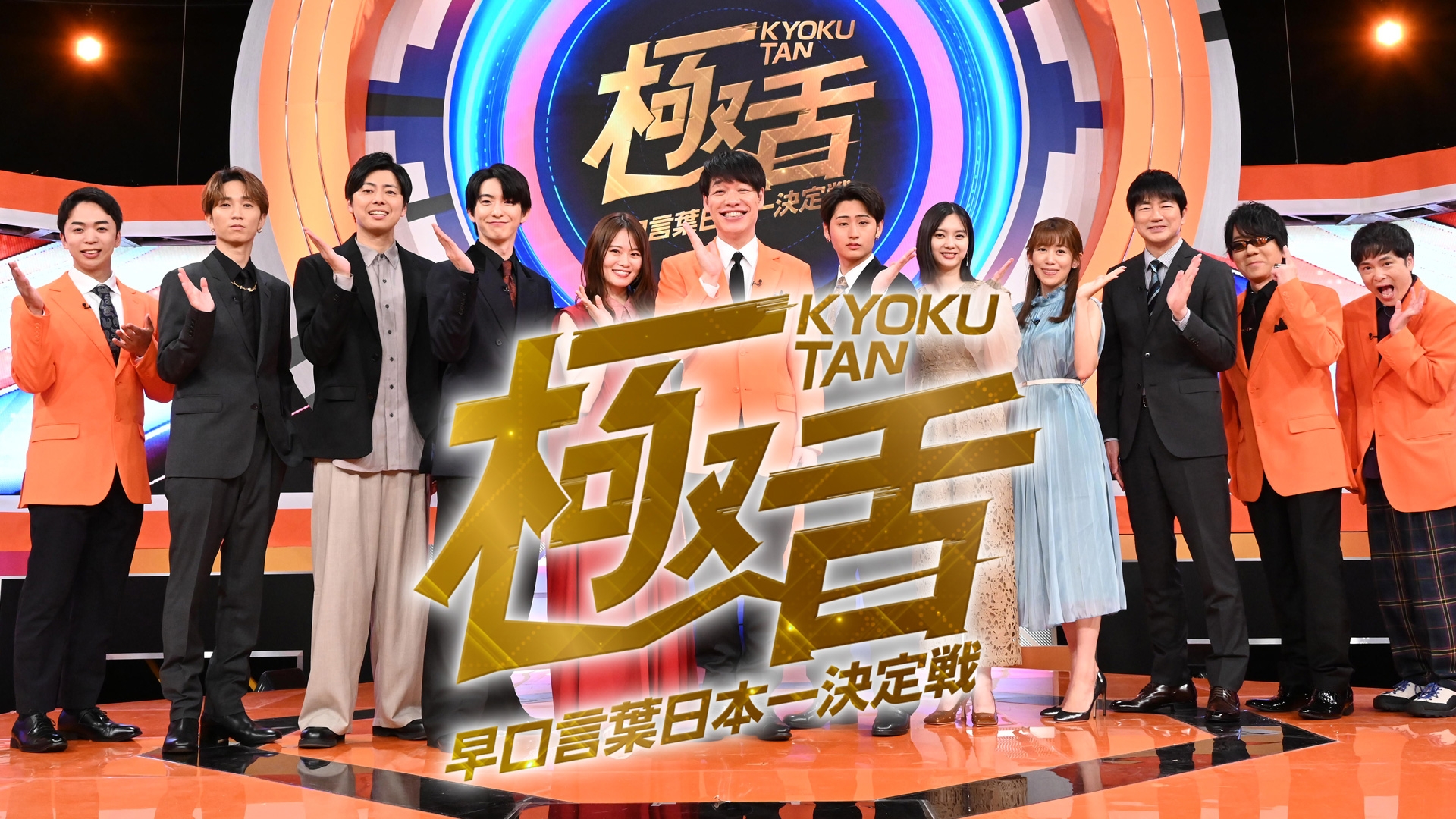 無料テレビで早口言葉日本一決定戦　極舌を視聴する