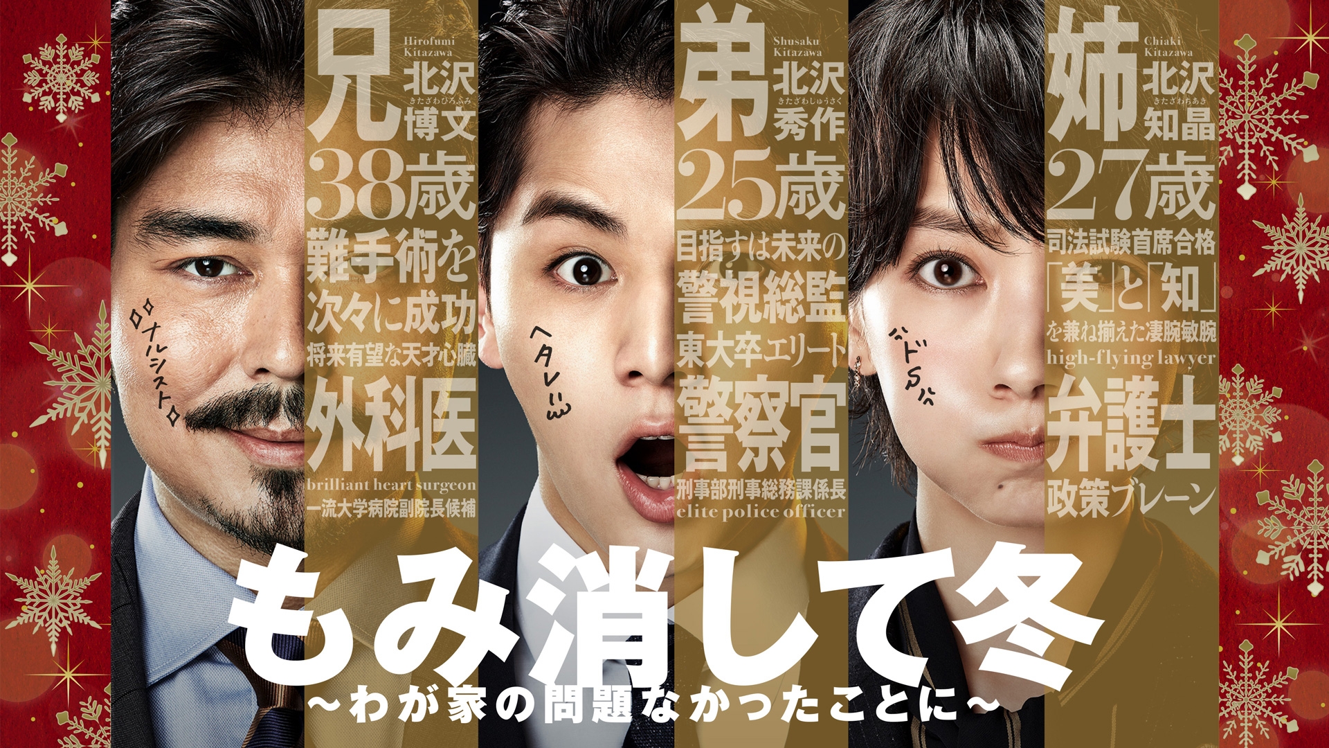 無料テレビでもみ消して冬 ～わが家の問題なかったことに～を視聴する