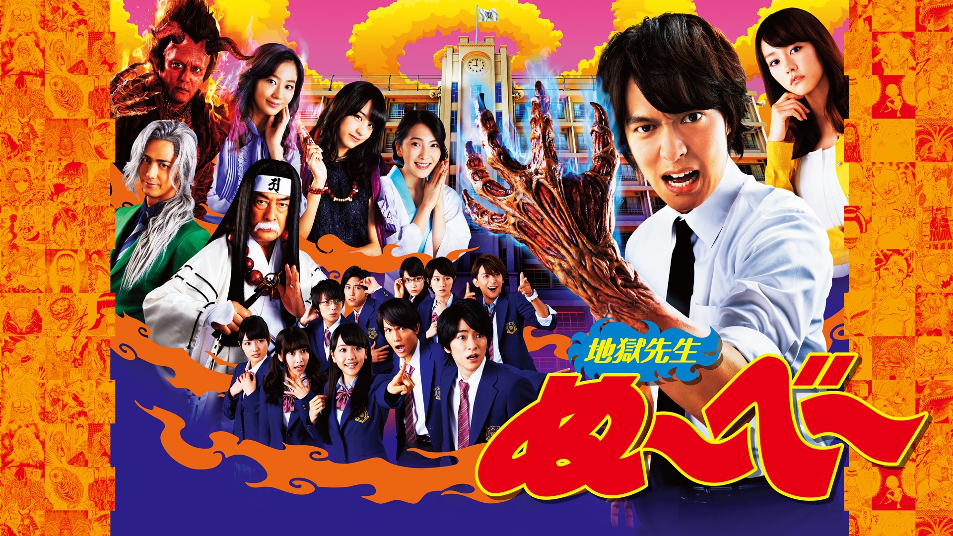 無料テレビで地獄先生ぬ～べ～を視聴する