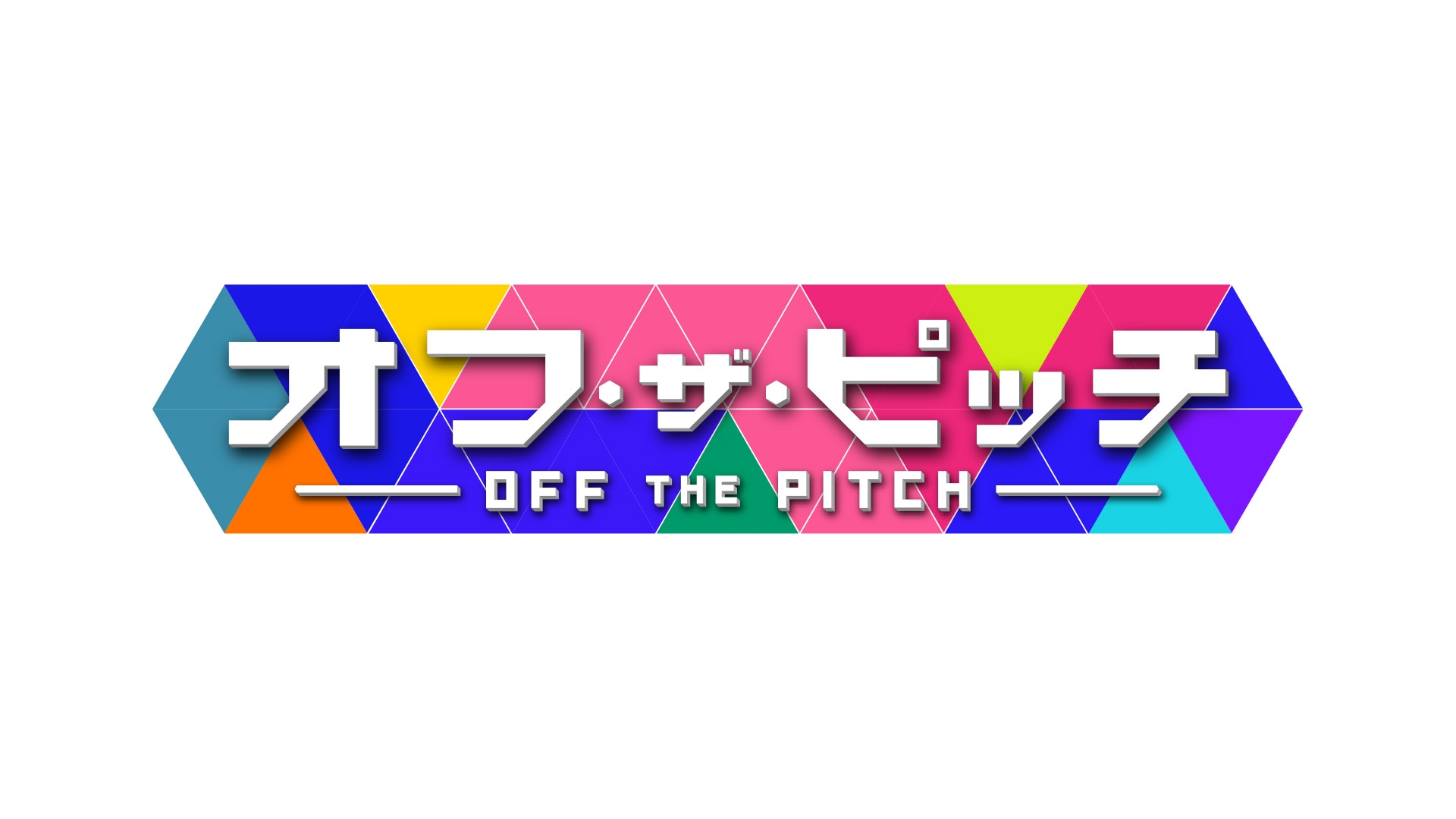 無料テレビでオフ・ザ・ピッチを視聴する