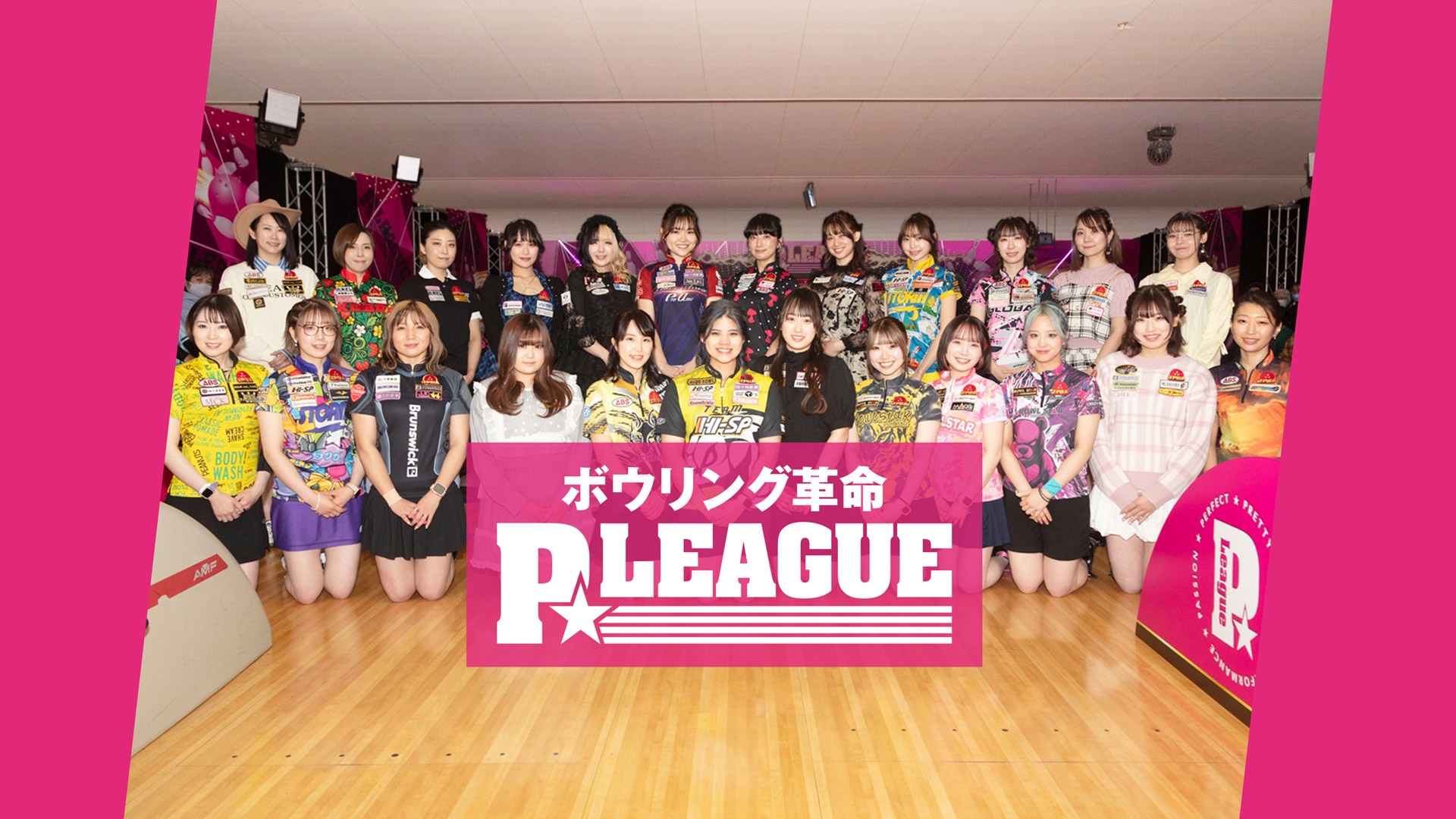 無料テレビでボウリング革命 P★LEAGUE《BS日テレ》を視聴する