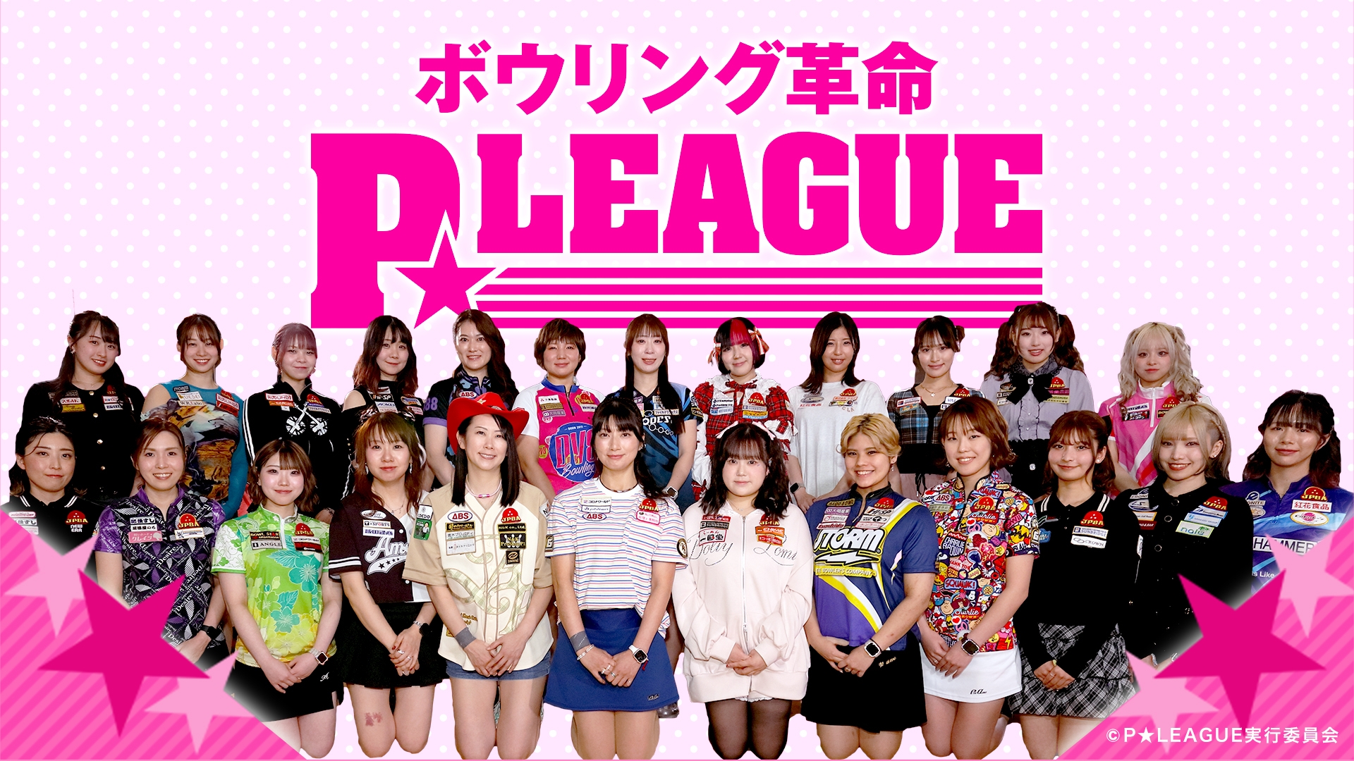 ボウリング革命Pリーグ　③⑤ ボウリング革命 P☆LEAGUE《BS日テレ》 | 日テレ無料