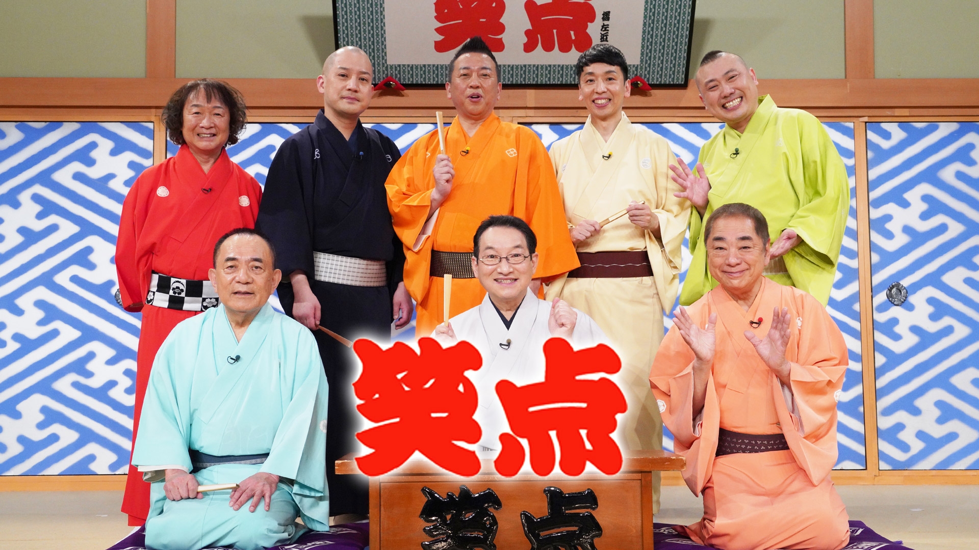 無料テレビで笑点を視聴する