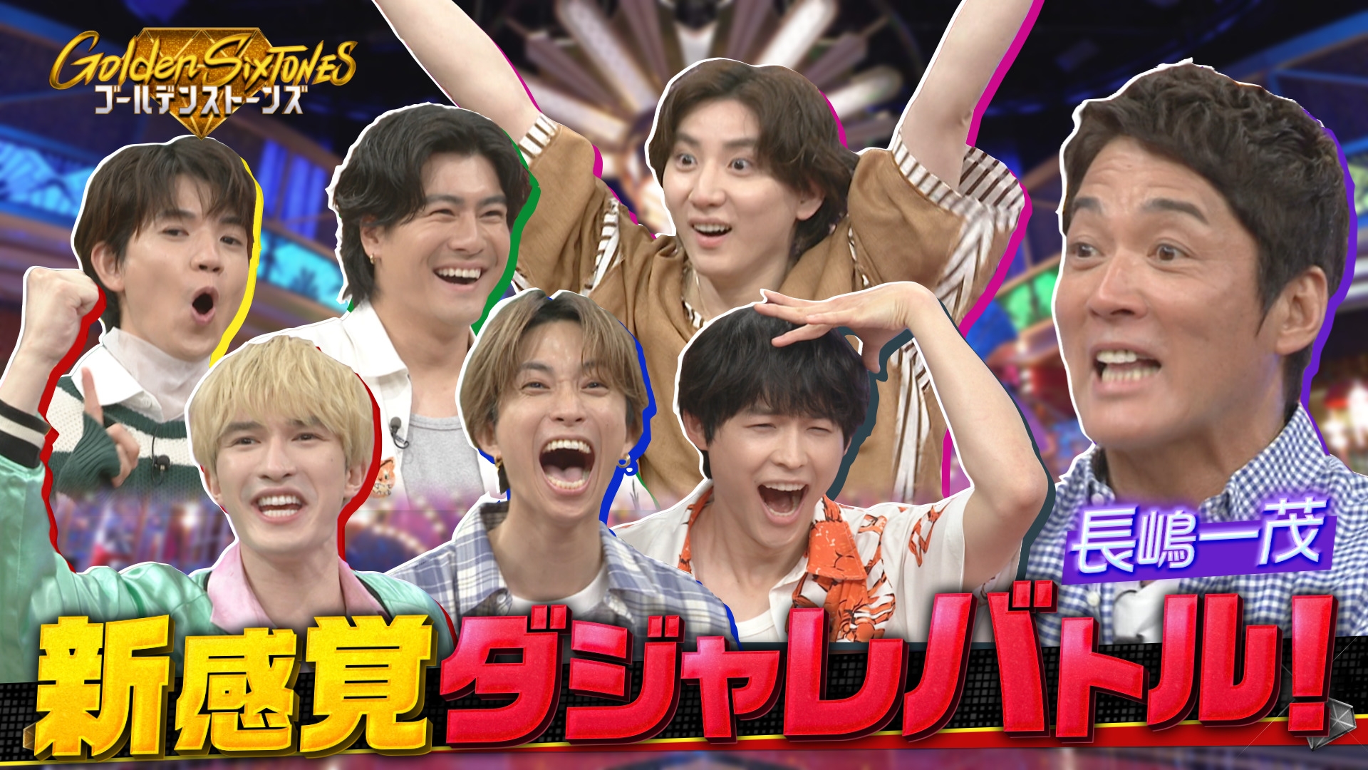 Golden SixTONES' Kazushige Nagashima makes an emergency appearance in the ultimate falling object detection battle!
