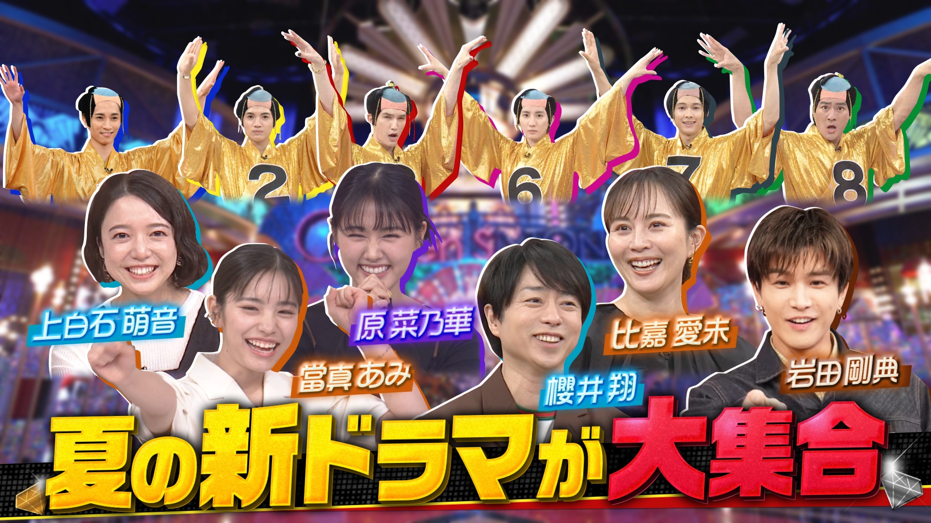 Golden SixTONES 新ドラマ主演軍団とサイズ感覚Q!!/櫻井翔(秘)マツケンサンバ