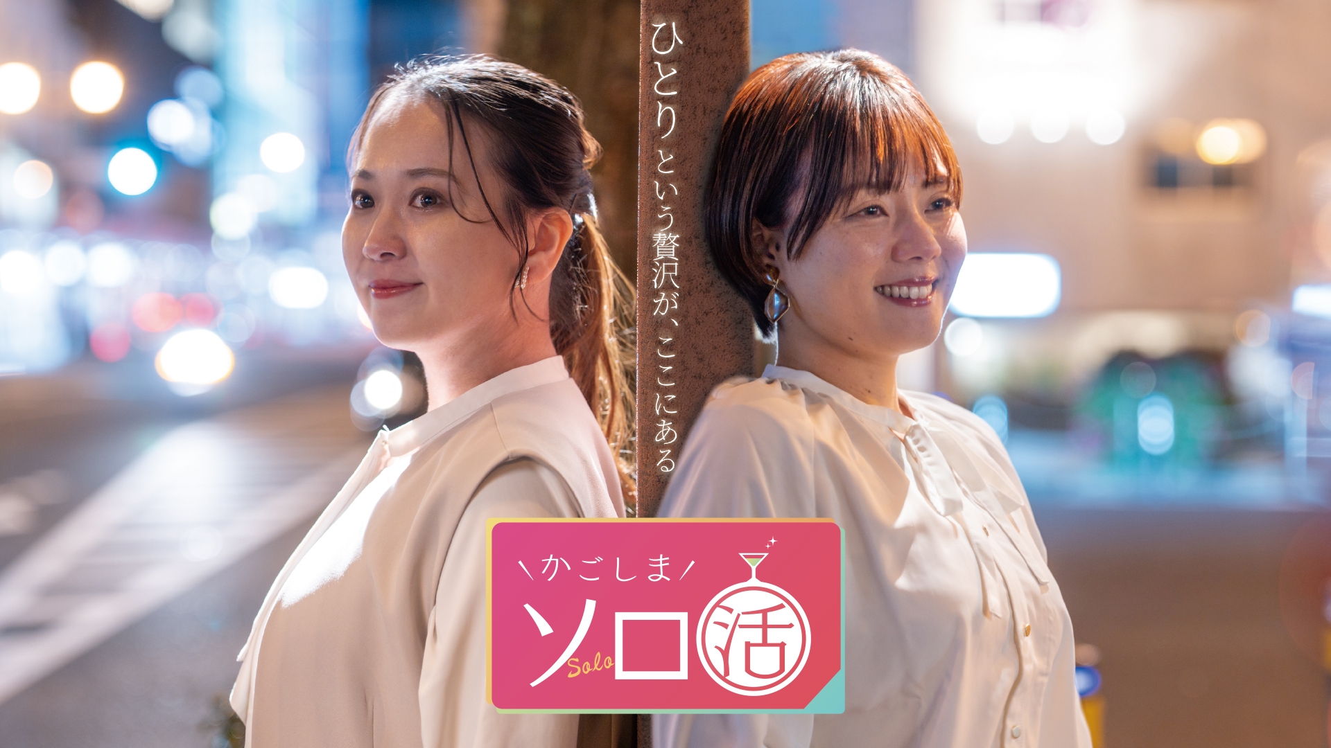 無料テレビでかごしまソロ活《鹿児島読売テレビ》を視聴する