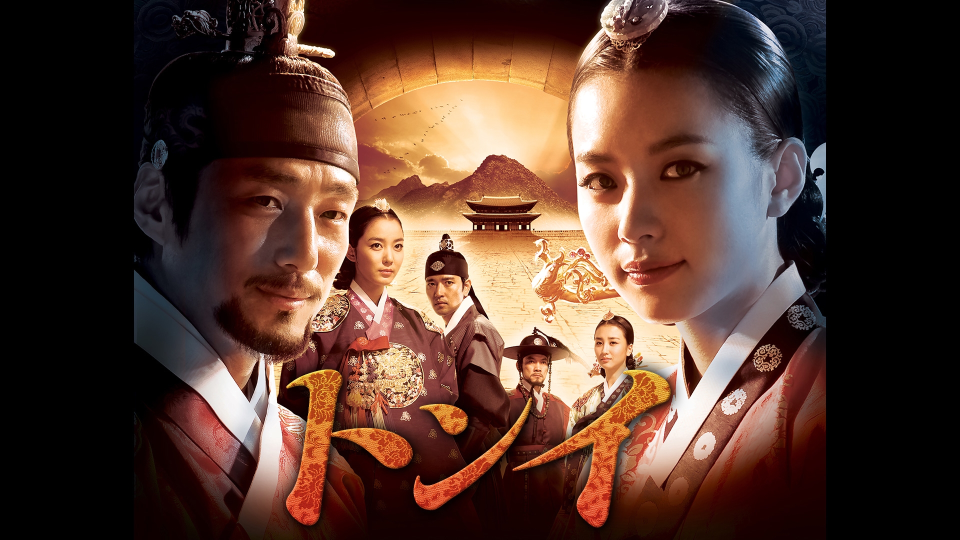 無料テレビで韓国時代劇　トンイ《BS日テレ》を視聴する