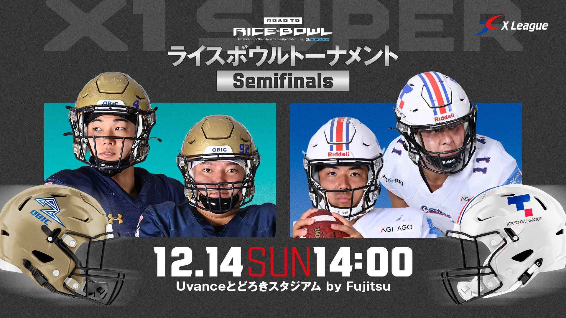 ライスボウルトーナメントSF】オービックシーガルズ vs. 東京ガス