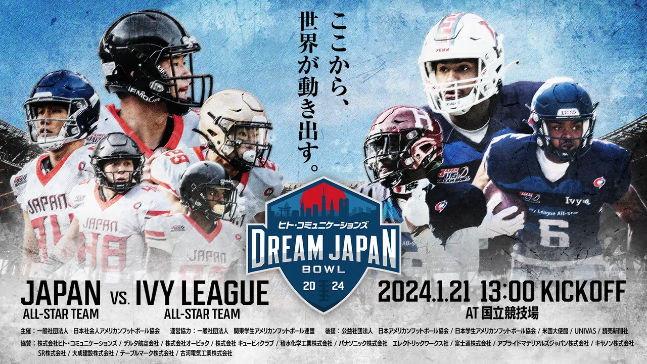【DREAM JAPAN BOWL 2024】全日本選抜 vs. Ivyリーグ選抜｜2024年1月21日(有料) アメフトライブ by rtv