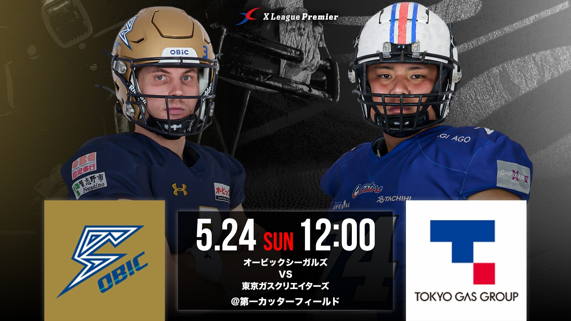 Xプレミア第2節】オービックシーガルズ vs. 東京ガスクリエイターズ