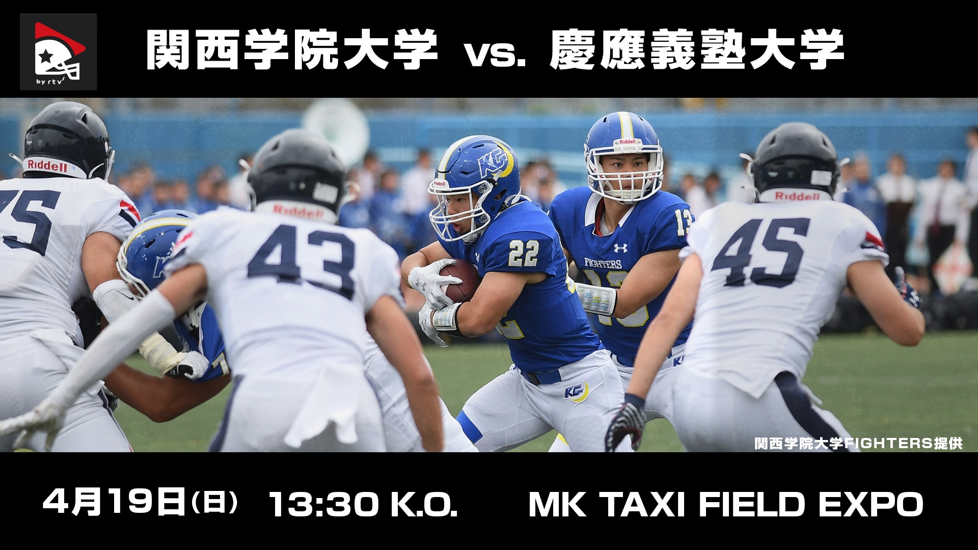 K.G.BOWL】関西学院大学 vs. 慶應義塾大学｜2026年4月19日(有料
