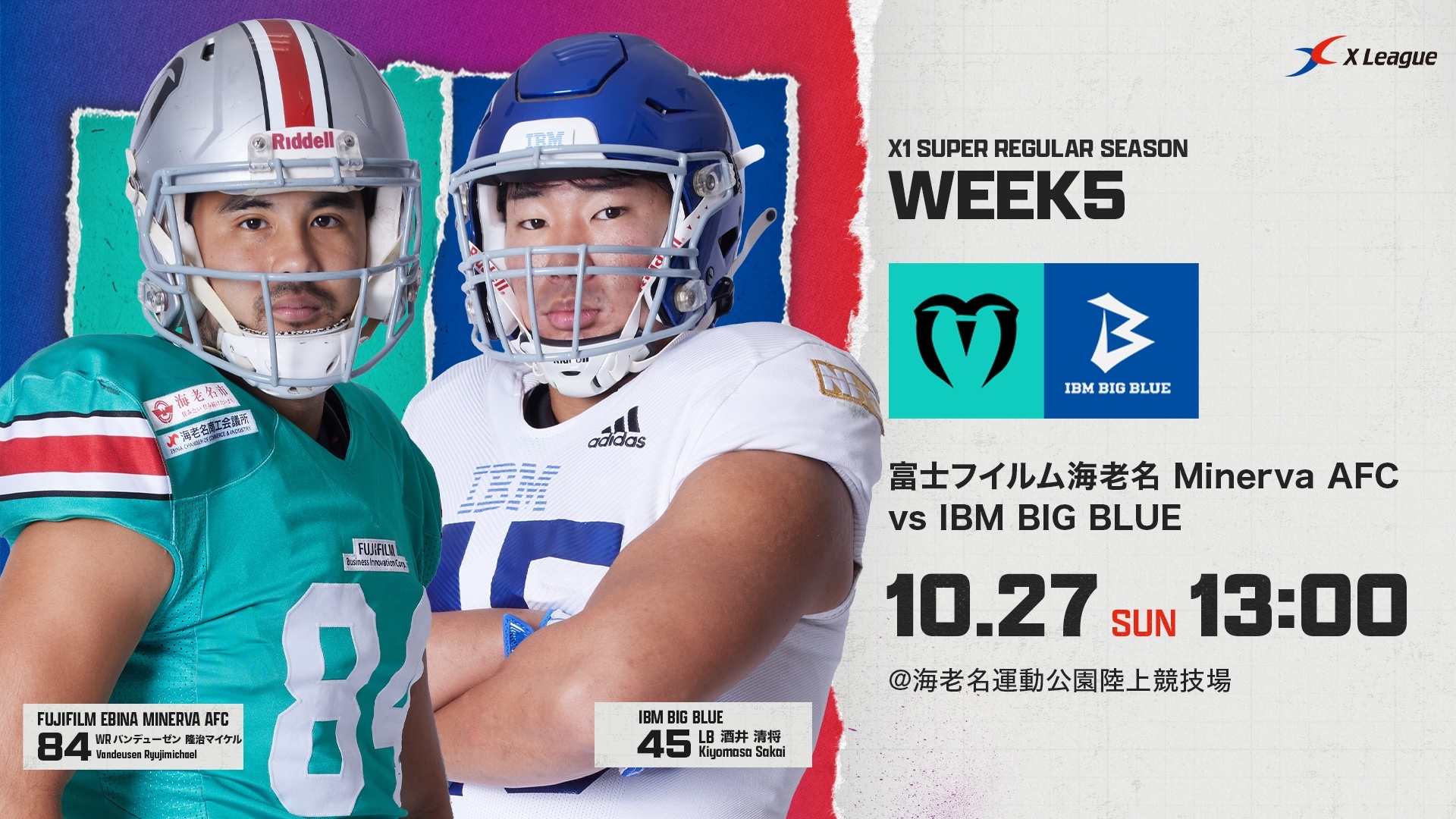 X1Super第5節】富士フイルム海老名 Minerva AFC vs. IBM BIG BLUE
