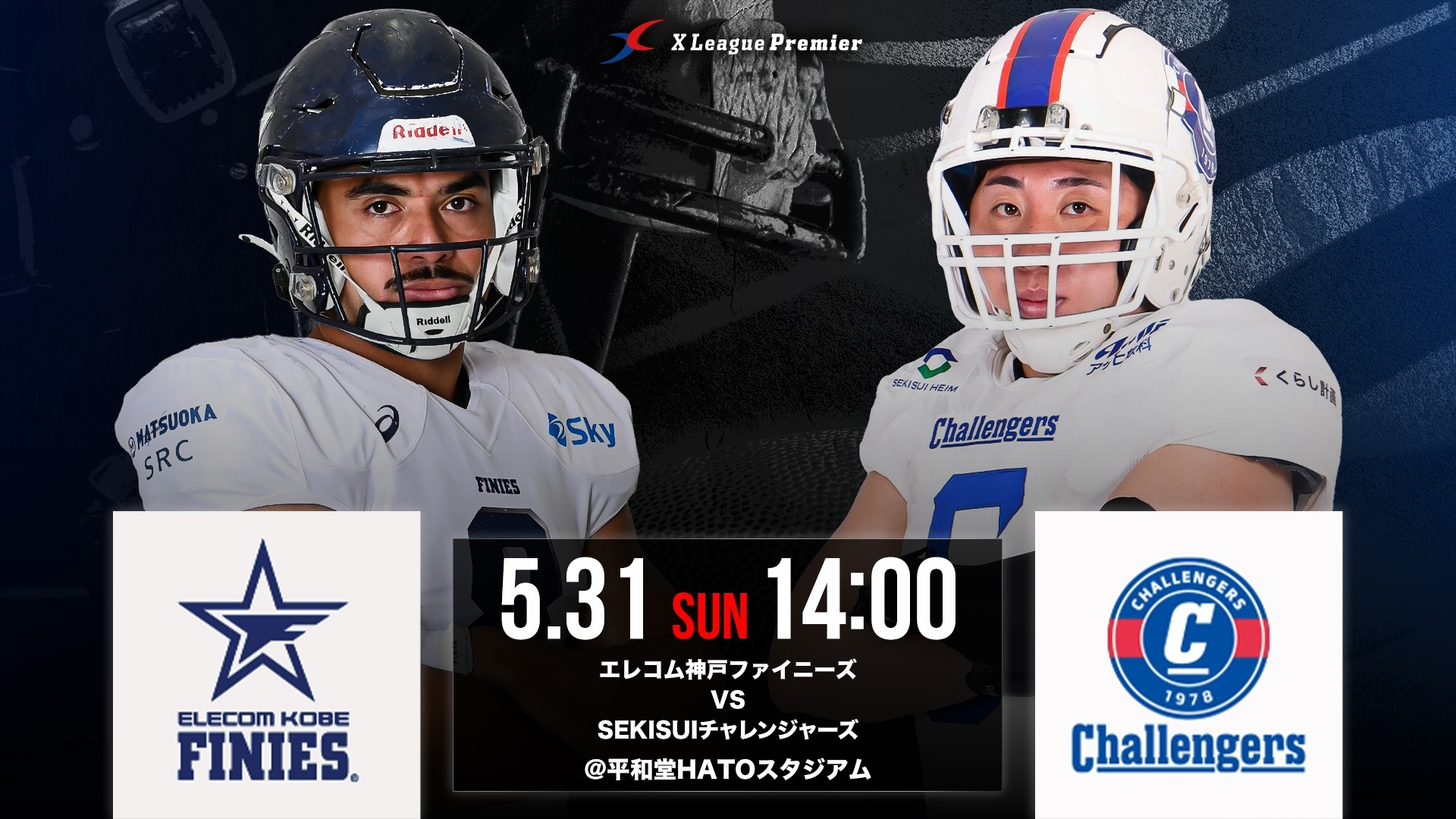 Xプレミア第2節】エレコム神戸ファイニーズ vs. SEKISUIチャレンジャー