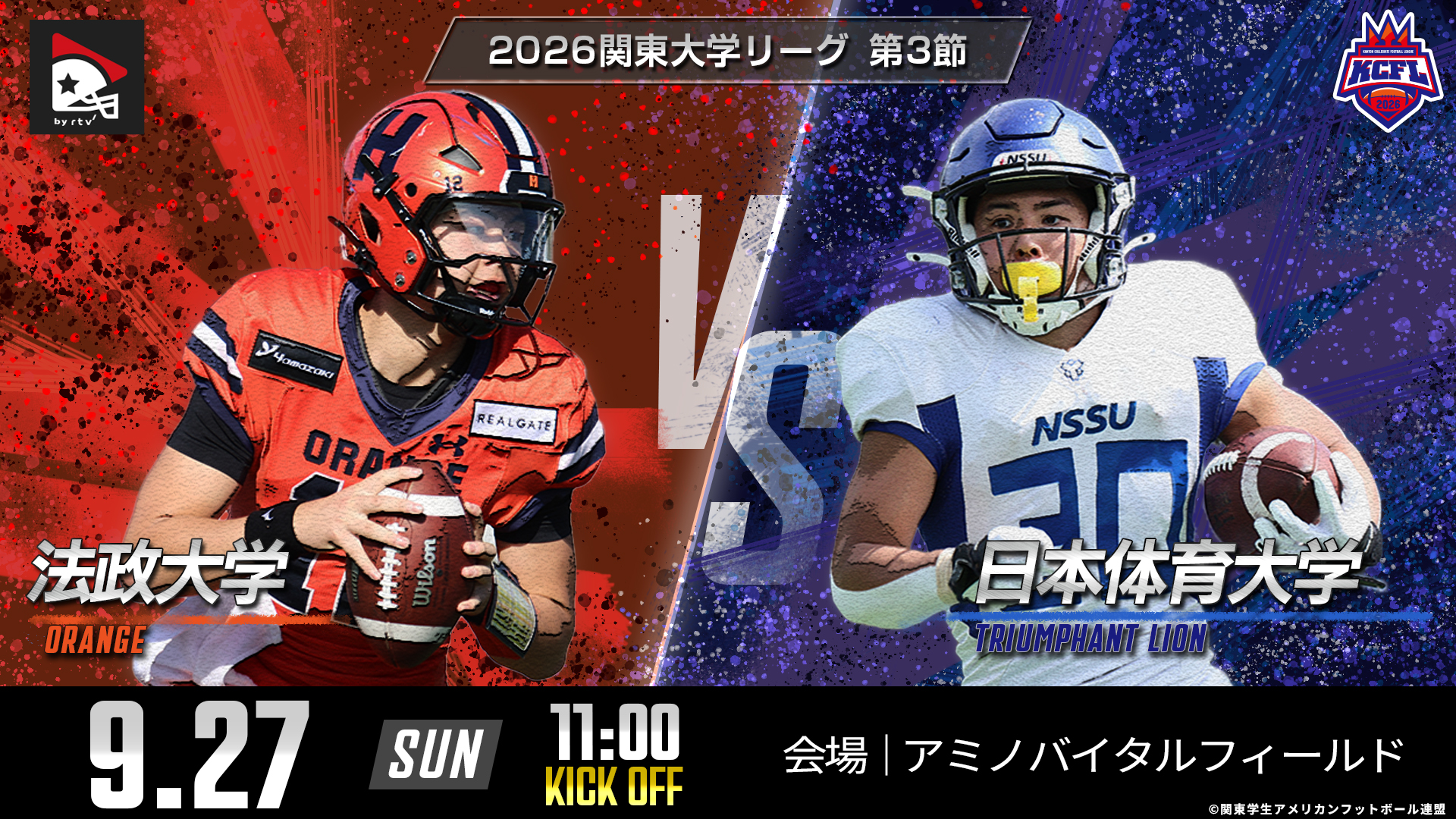 関東大学TOP8第3節】法政大学 vs. 日本体育大学｜2026年9月27日(有料