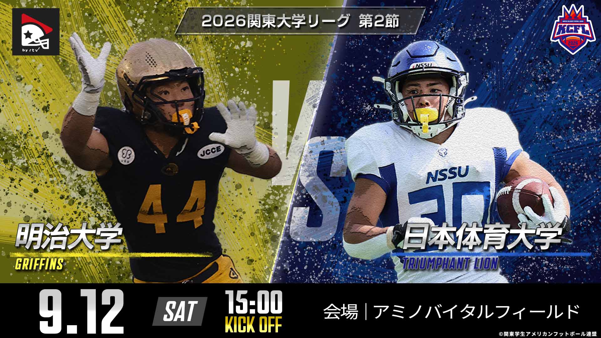 関東大学TOP8第3節】法政大学 vs. 日本体育大学｜2026年9月27日(有料