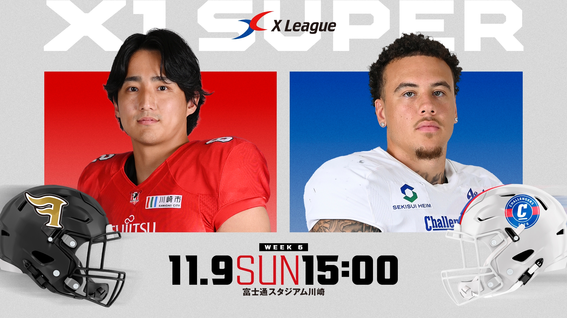 X1Super第6節】富士通フロンティアーズ vs. SEKISUIチャレンジャーズ