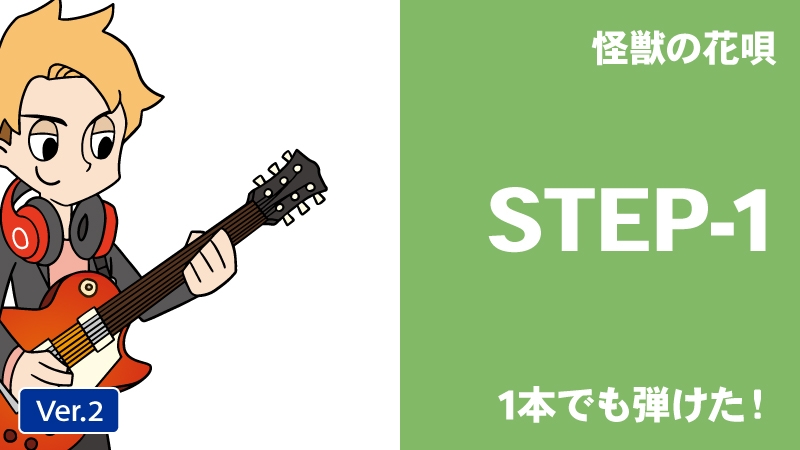 全部指1本で弾ける！ | ギターセンパイ | ギターレッスン動画配信サービス
