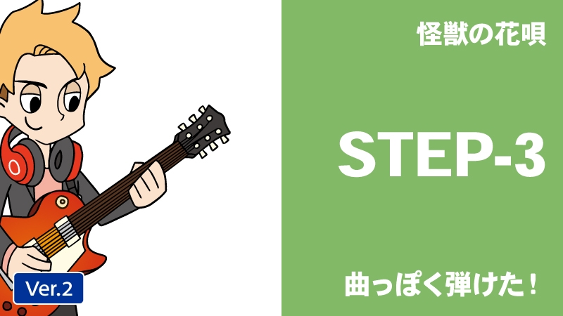 指1本から弾ける！ | ギターセンパイ | ギターレッスン動画配信サービス