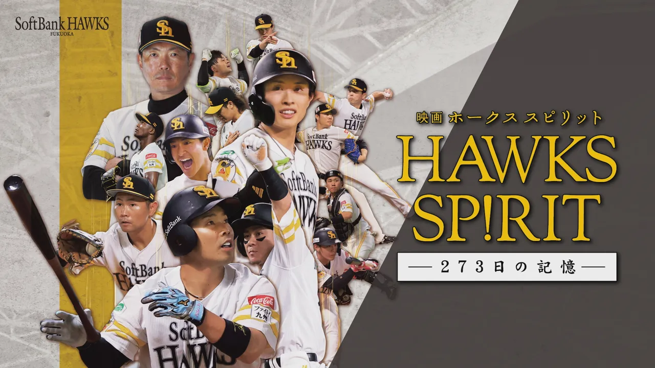 映画 HAWKS SP!RIT -273日の記憶-