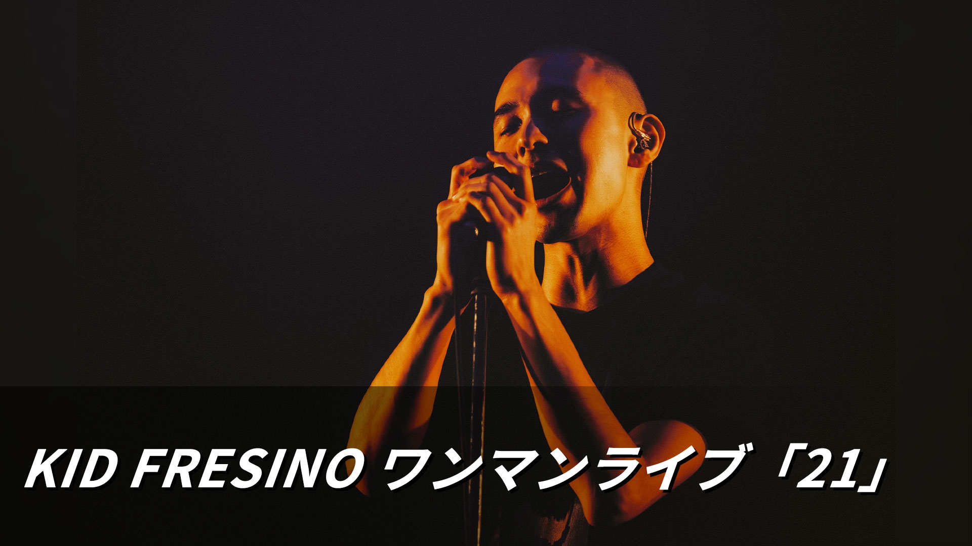 KID FRESINO ワンマンライブ「21」 | スペシャオンデマンド