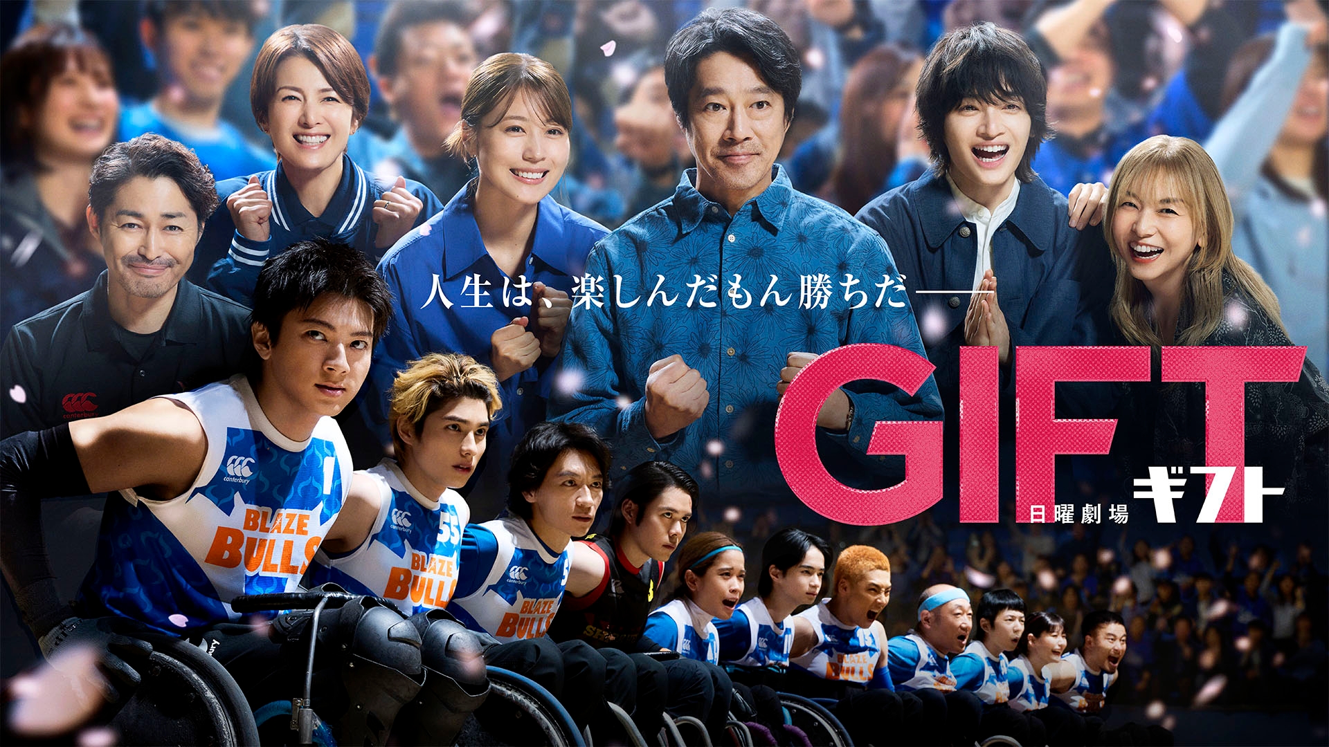 GIFT | TBSドラマ・バラエティ 最新回、過去回を配信中！