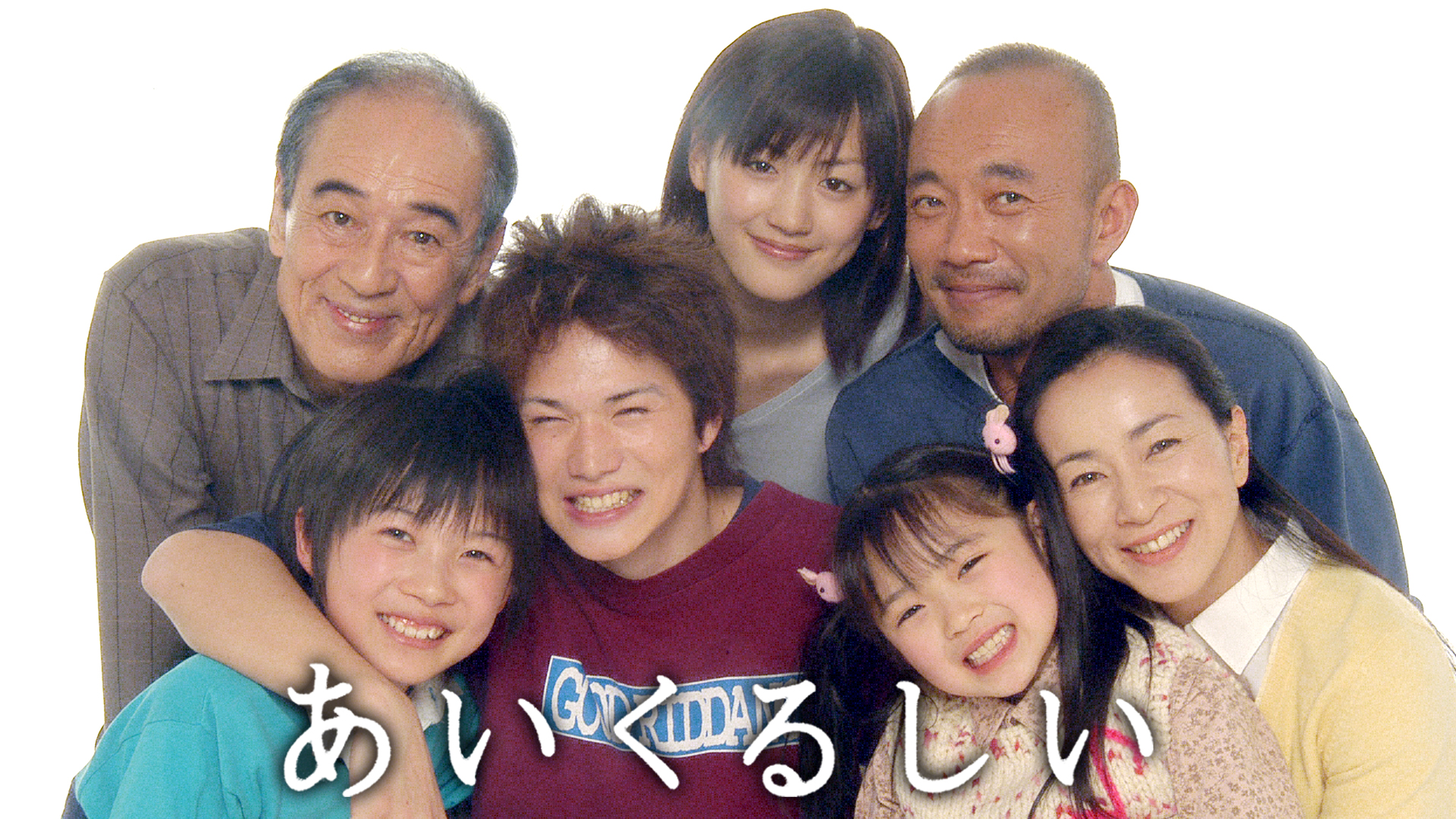 無料テレビであいくるしいを視聴する