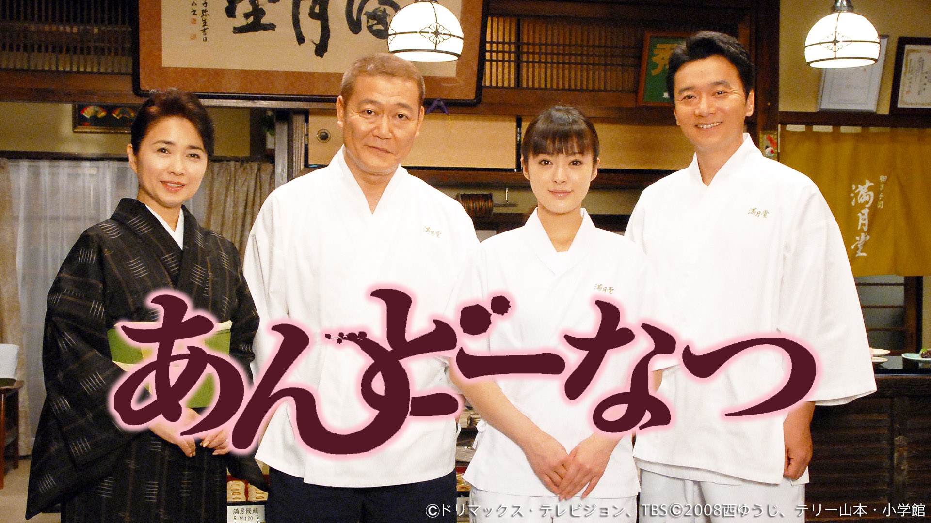 あんどーなつ | 無料見逃し配信中！＜TBS FREE＞