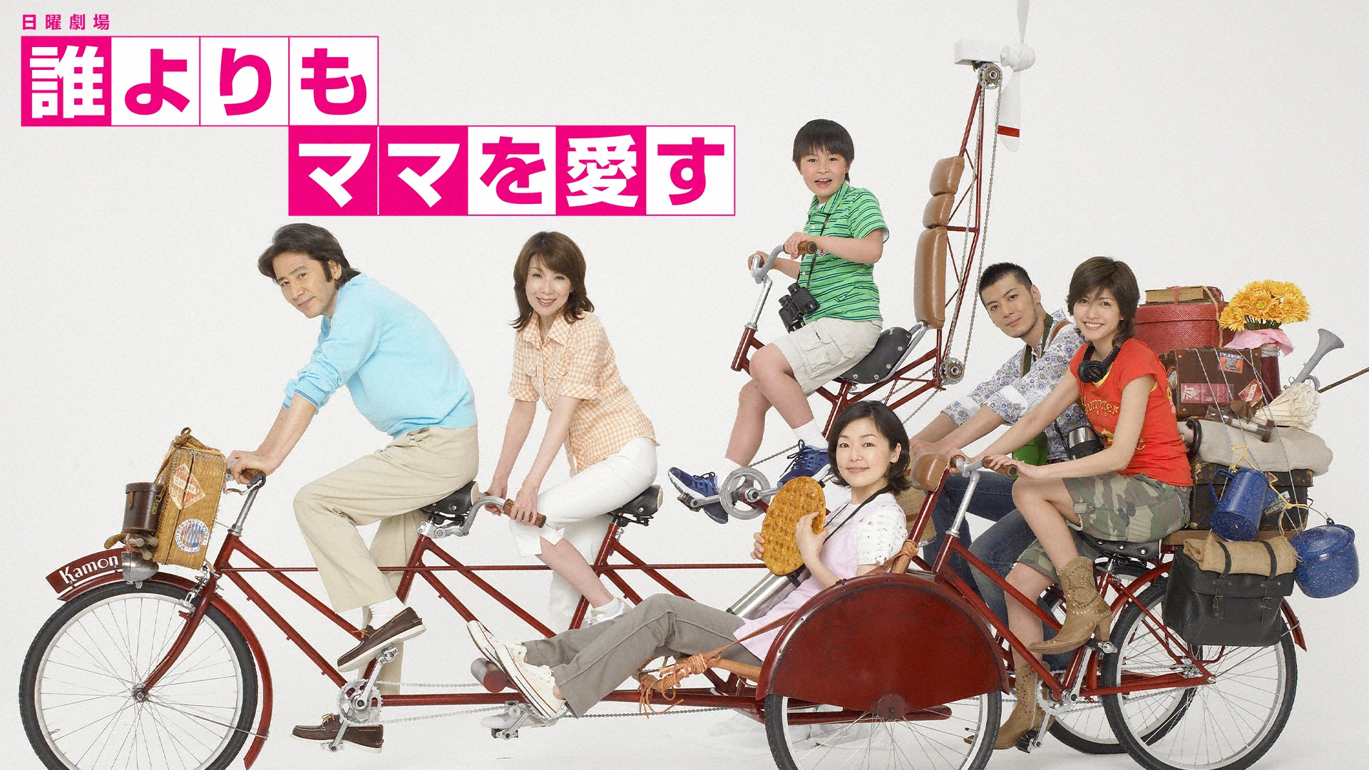 無料テレビで誰よりもママを愛すを視聴する