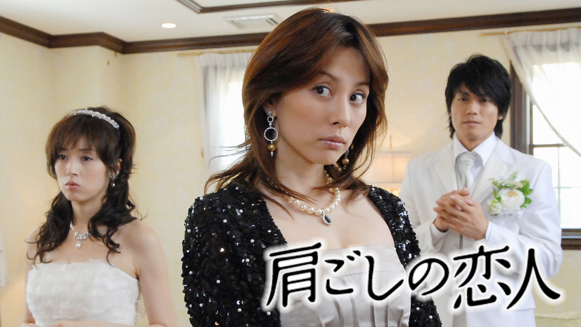 肩ごしの恋人 DVD-BOX 米倉涼子. 高岡早紀 米倉涼子,高岡早紀主演 唯川恵