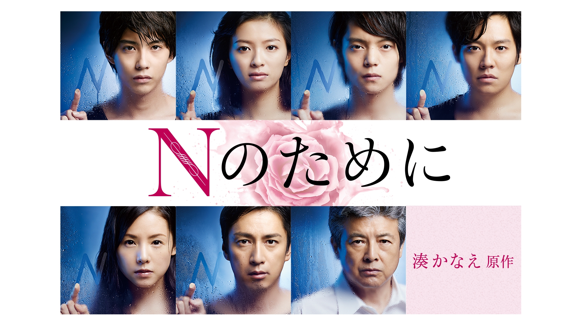 無料テレビでＮのためにを視聴する
