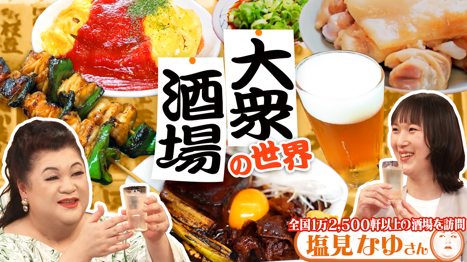 マツコの知らない世界｜TBSテレビ