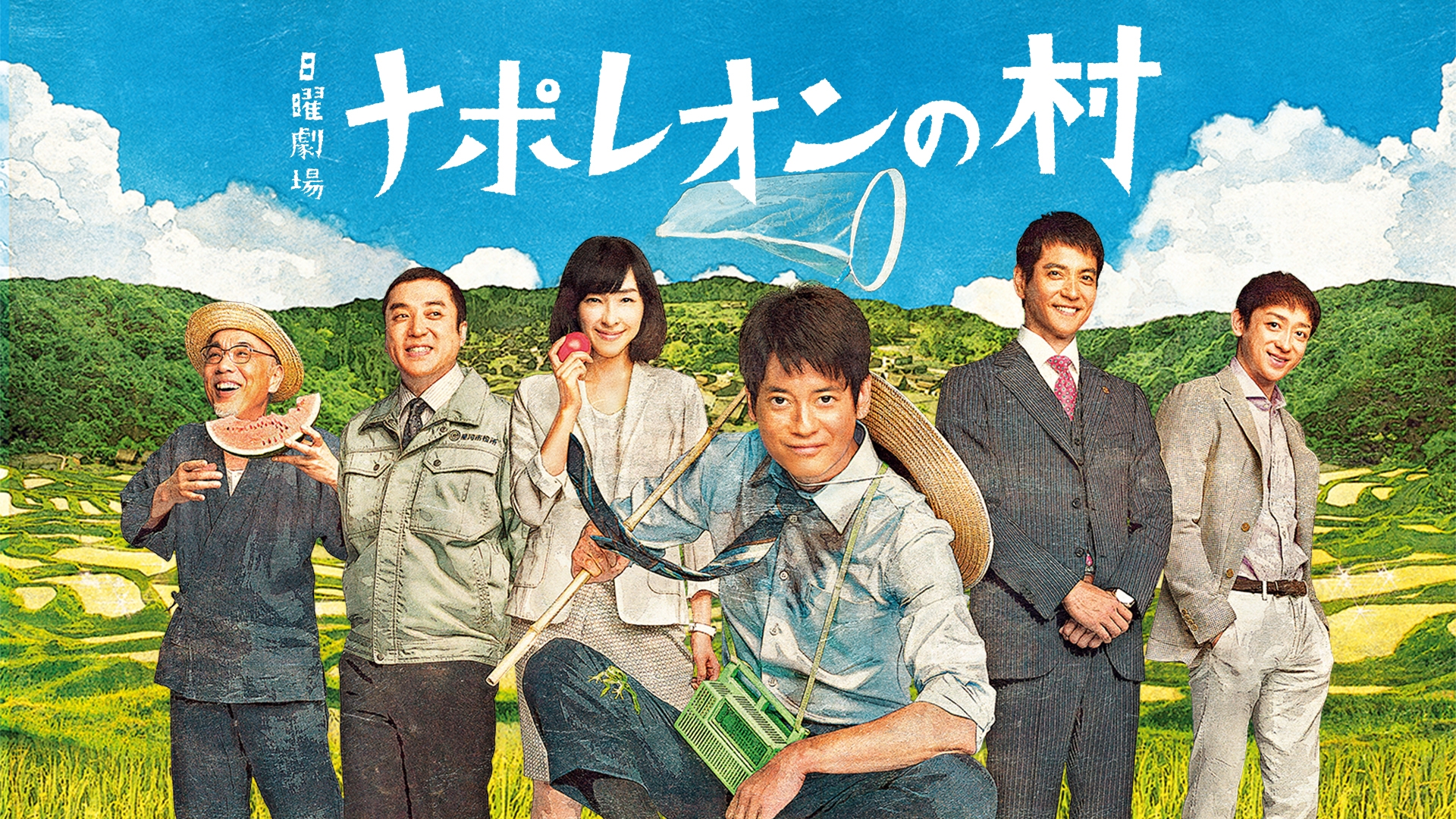 無料テレビでナポレオンの村を視聴する