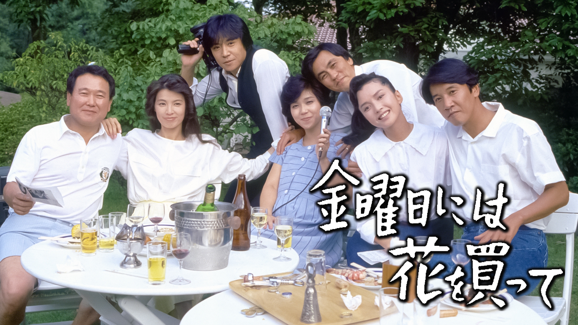 金曜日には花を買って | 無料見逃し配信中！＜TBS FREE＞