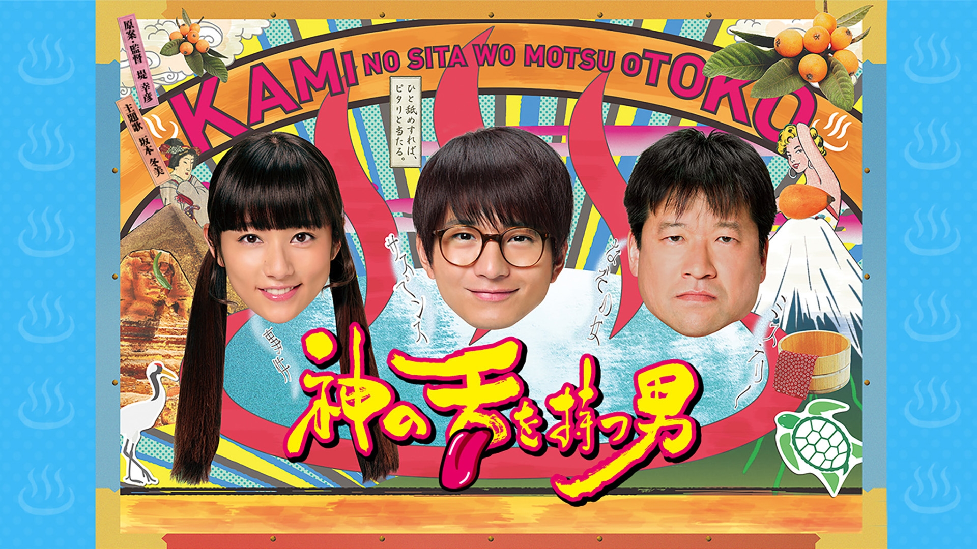 神の舌を持つ男 全5巻DVDSET[レンタル用]向井理/木村文乃/佐藤二朗 神の舌を持つ男 DVD-BOX | TCエンタテインメント株式会社