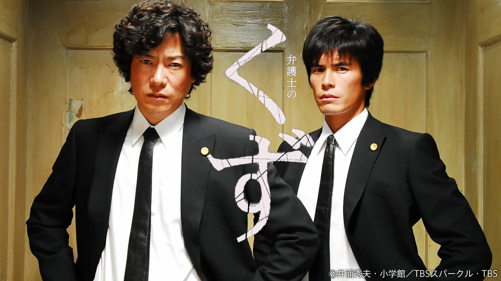 無料テレビで弁護士のくずを視聴する