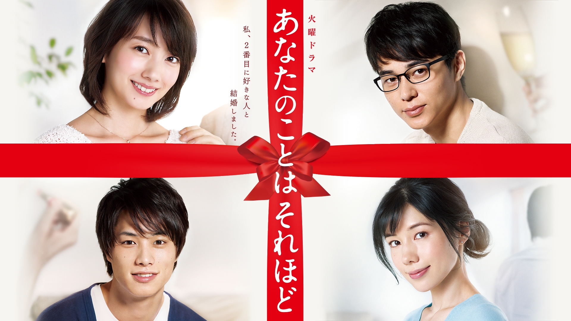 あなたのことはそれほど　第4話　台本 あなたのことはそれほど | 無料見逃し配信中！＜TBS FREE＞