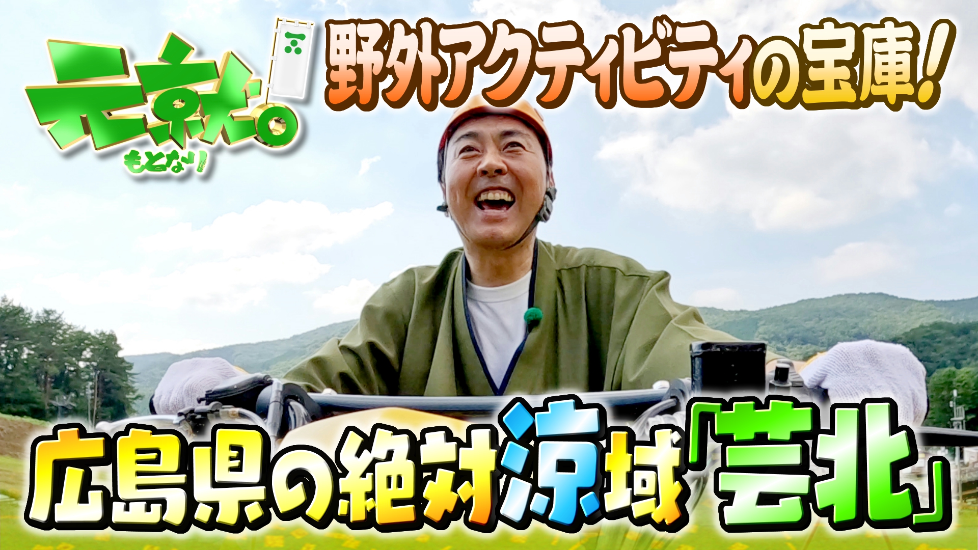 無料テレビで元就｡を視聴する
