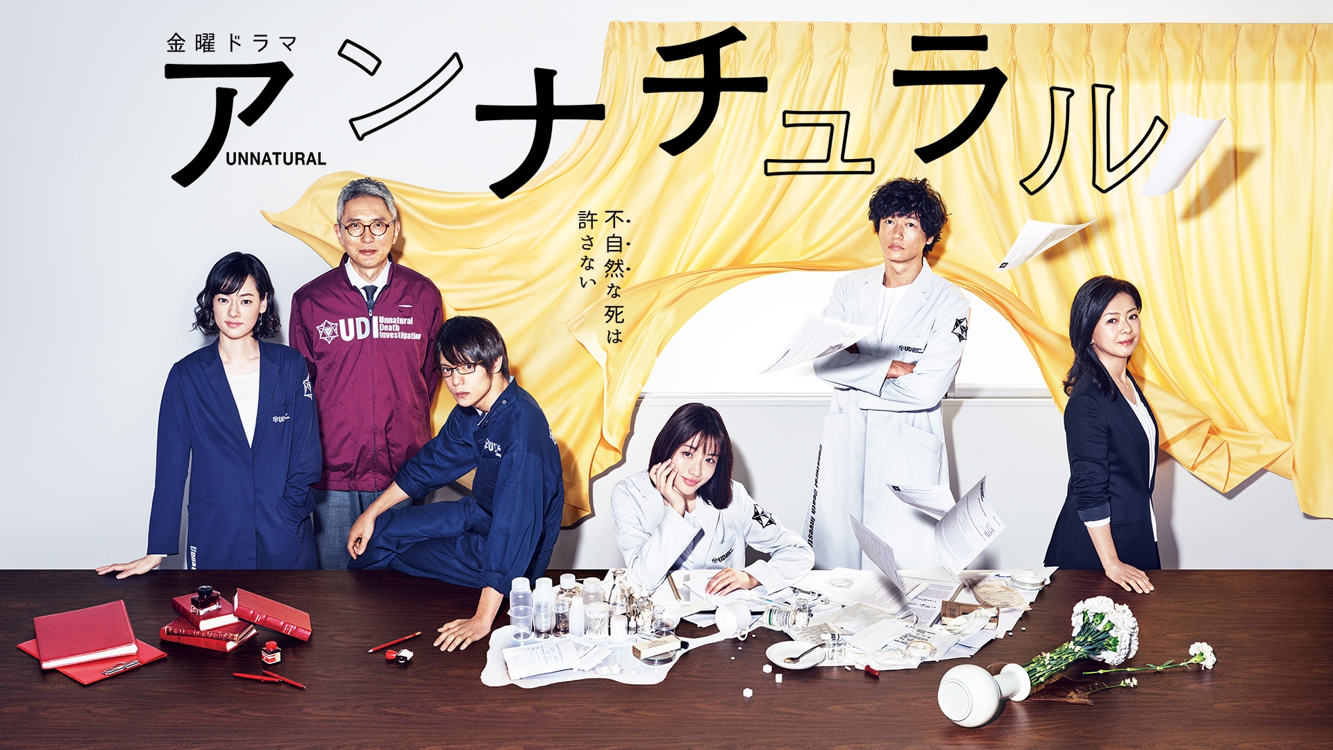 無料テレビでアンナチュラルを視聴する