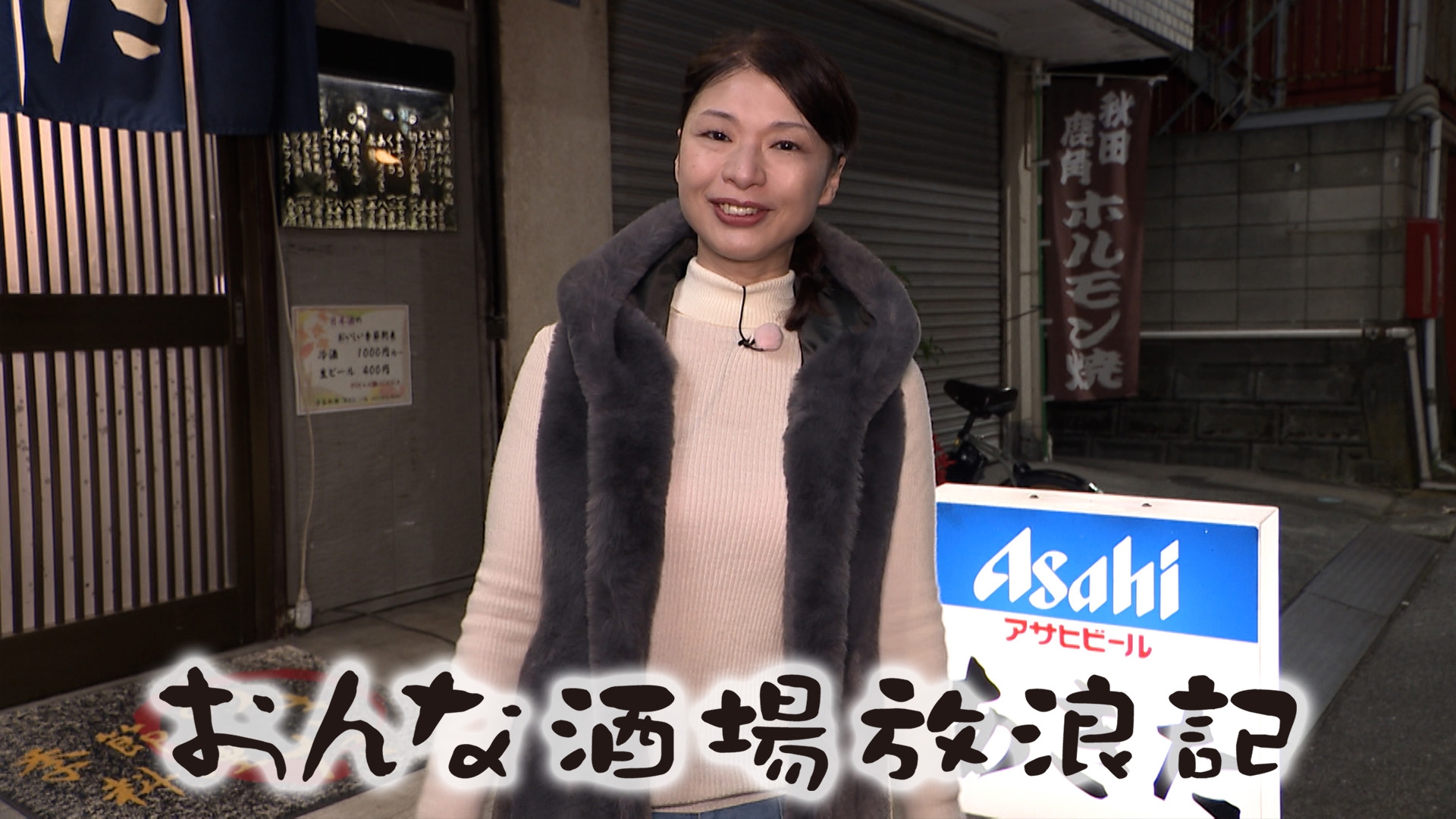 無料テレビでおんな酒場放浪記を視聴する