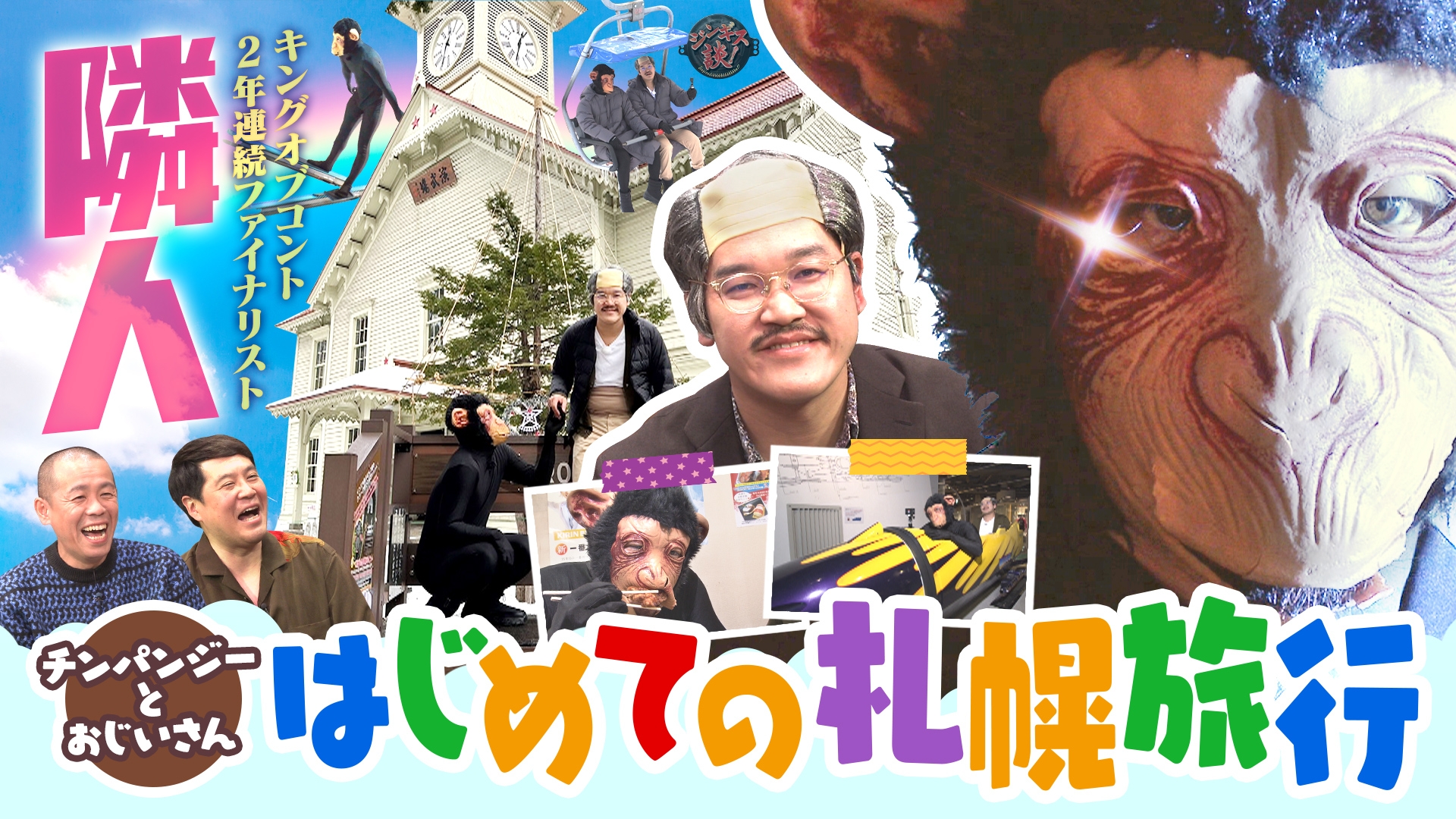 無料テレビでジンギス談！を視聴する