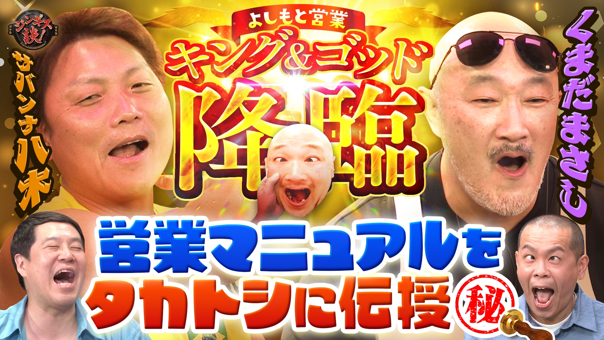 無料テレビでジンギス談！を視聴する