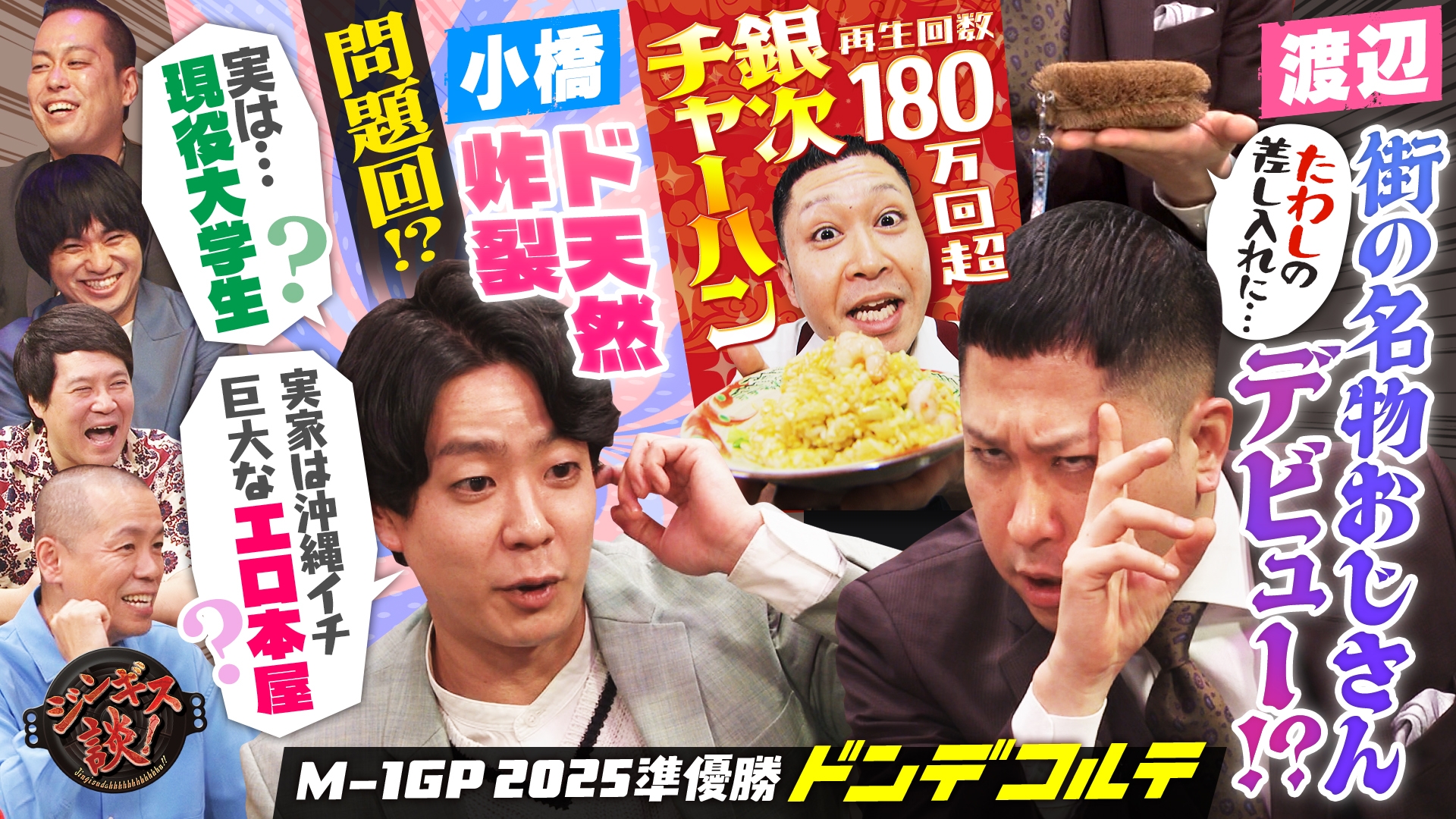 無料テレビでジンギス談！を視聴する