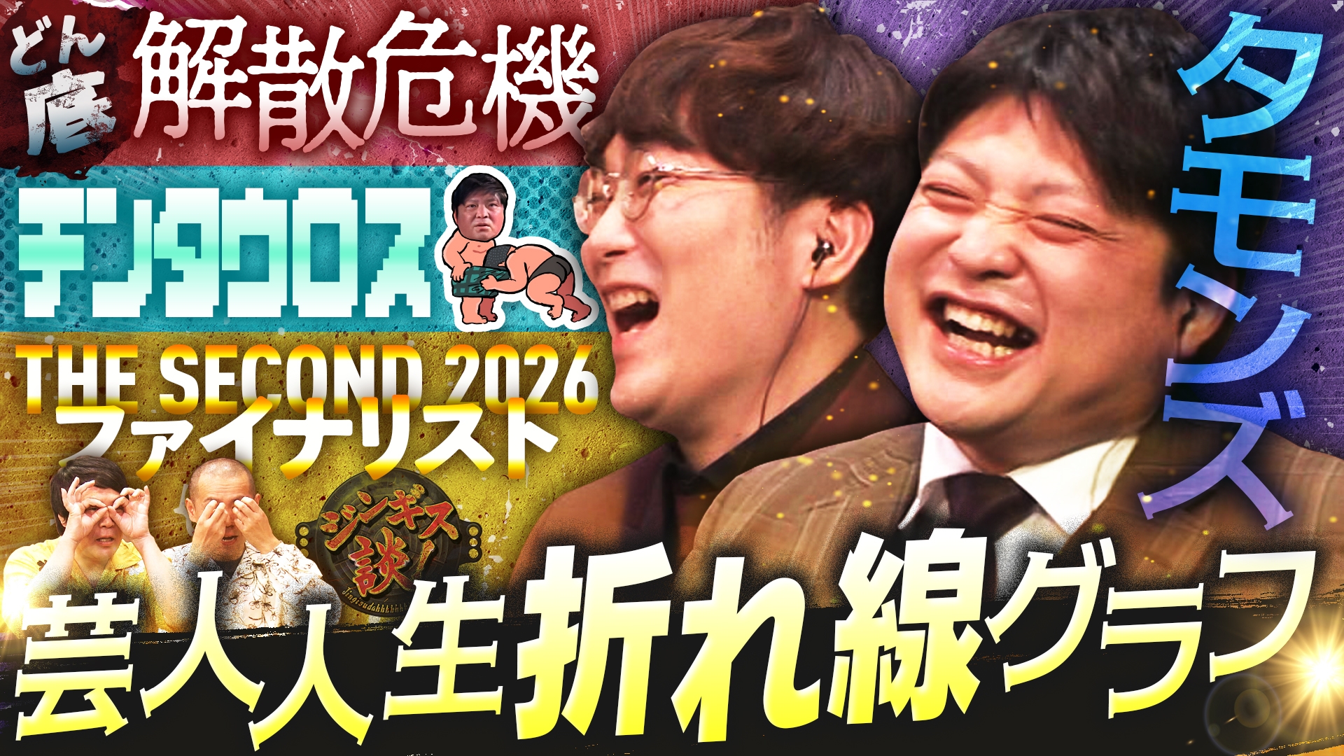 無料テレビでジンギス談！を視聴する
