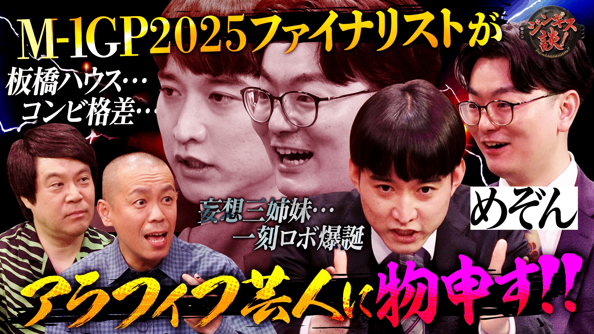 無料テレビでジンギス談！を視聴する