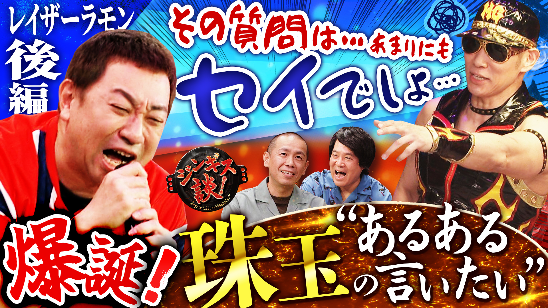 無料テレビでジンギス談！を視聴する