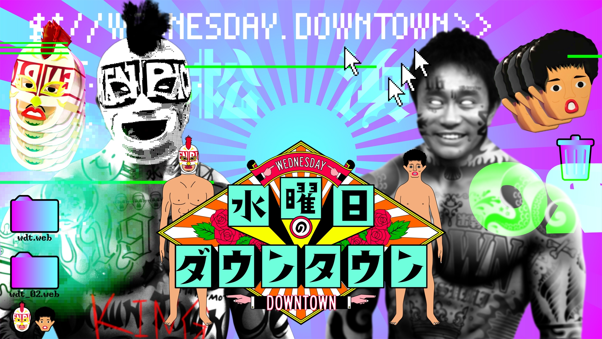 水曜日のダウンタウン | 無料見逃し配信中！＜TBS FREE＞