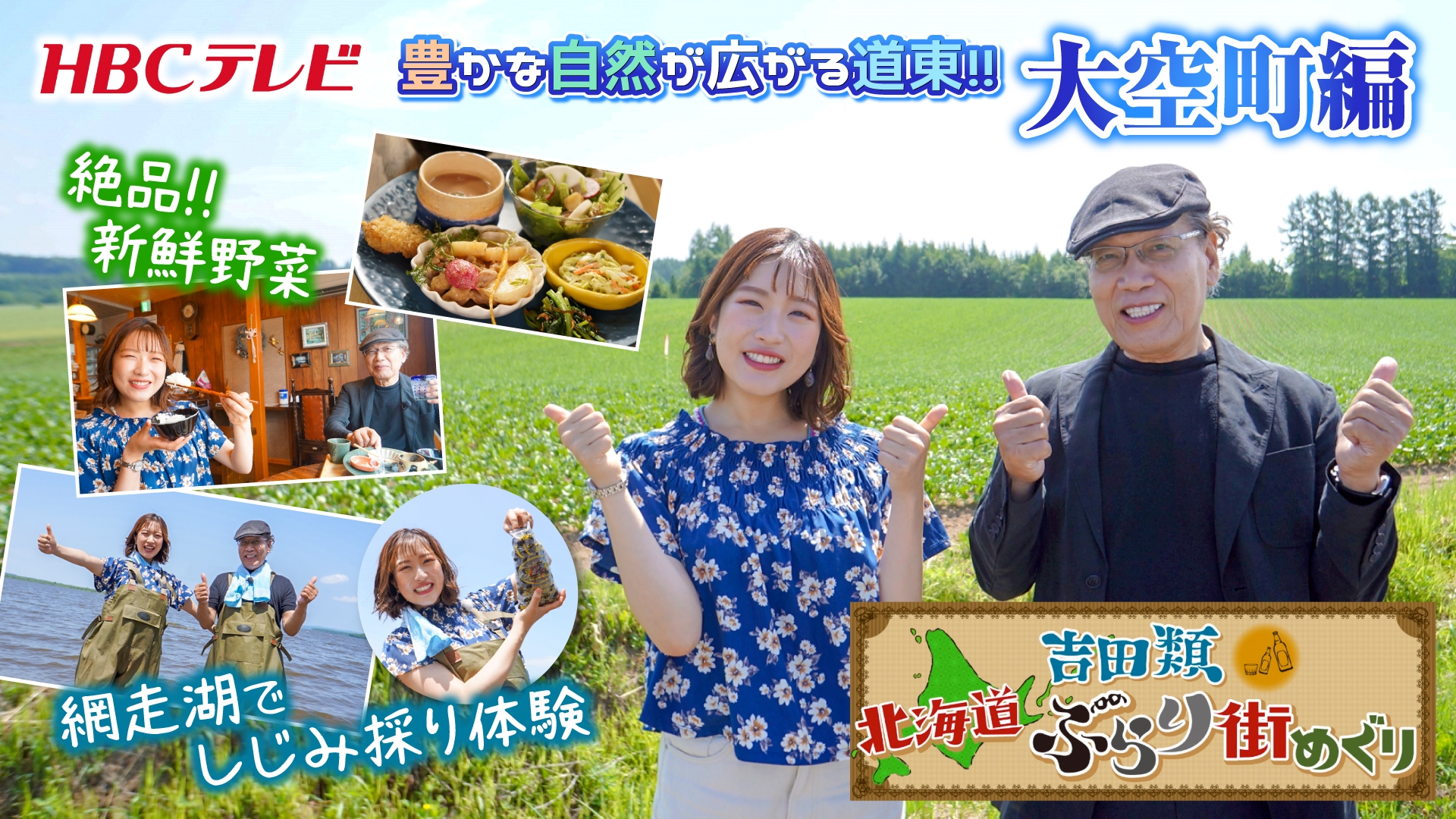 無料テレビで吉田類　北海道ぶらり街めぐりを視聴する
