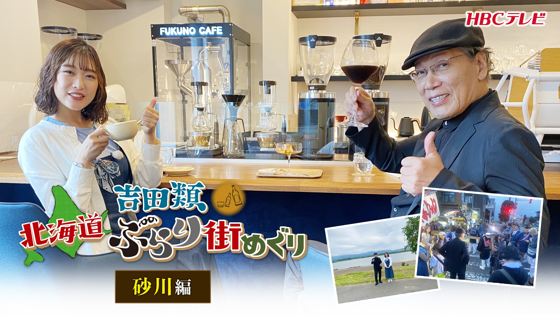 無料テレビで吉田類　北海道ぶらり街めぐりを視聴する